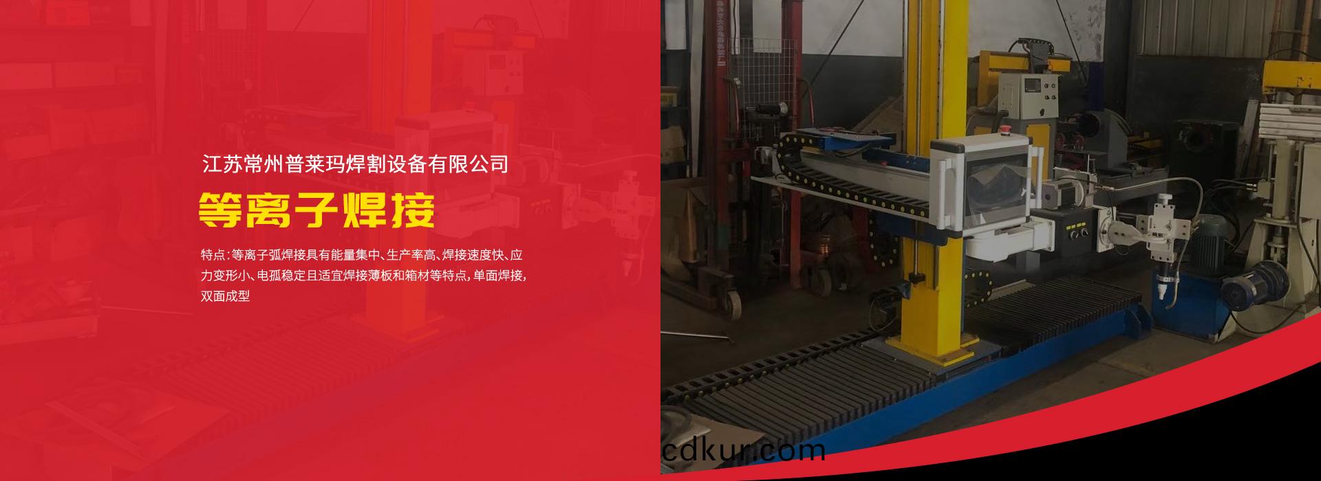 等(deng)離(li)子銲(han)接