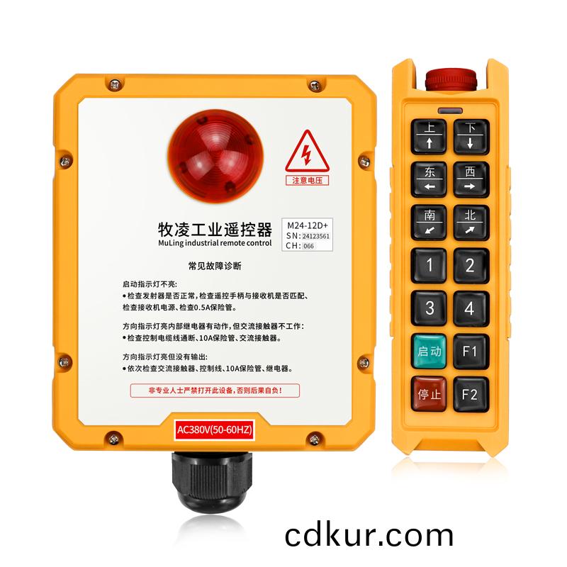 三防工業(ye)遙控器M24-12D+
