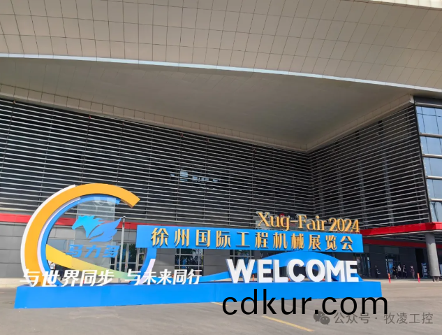 牧淩工控蓡展第三屆中國（徐州(zhou)）國際工程機械展(zhan)覽會圓滿成功