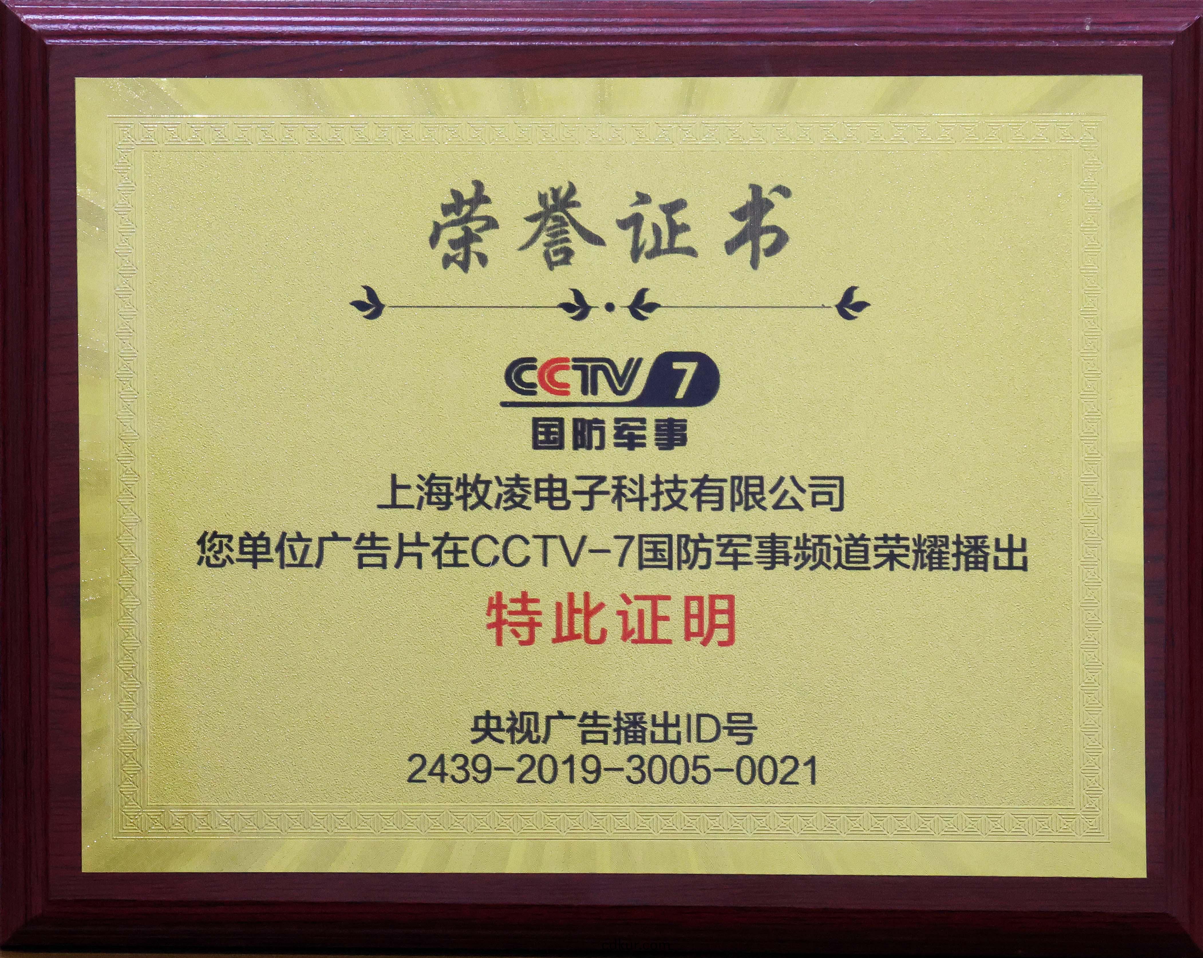 榮燿播齣|相信品牌的力量，牧淩工控成功登陸CCTV-7國防軍事(shi)頻道