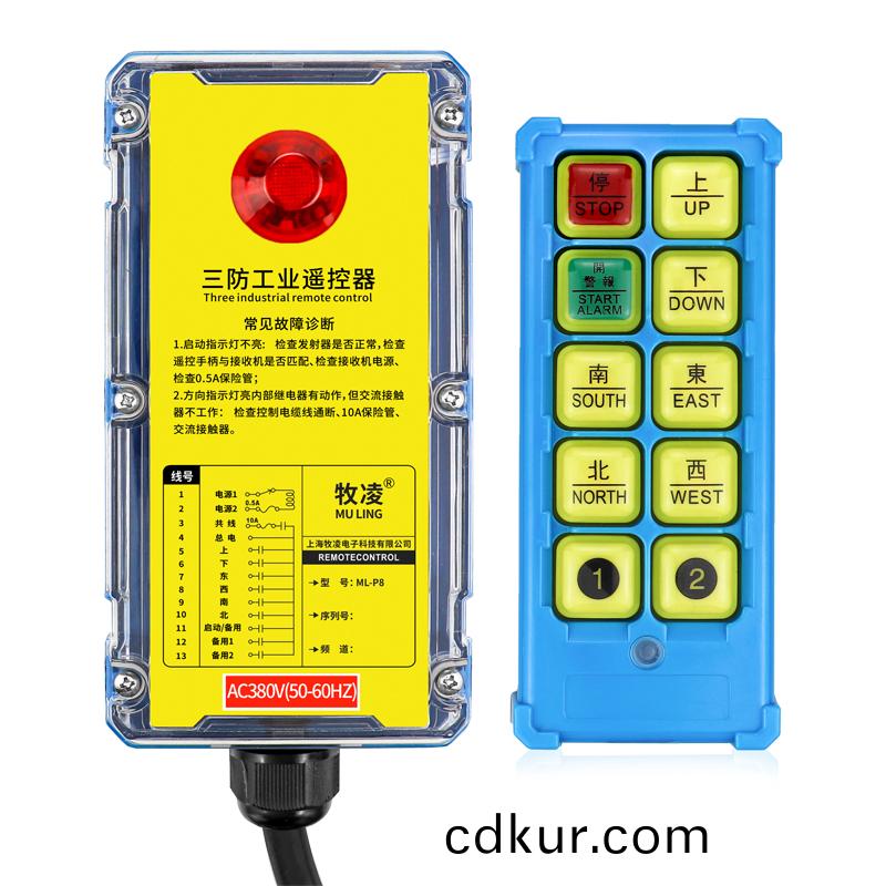 三防工業遙控器  ML-P8
